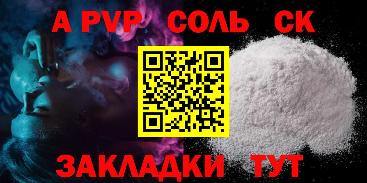 А ПВП  А ПВП кристаллы  Соликамск  Вход с VPN  Alpha PVP кристаллы 
