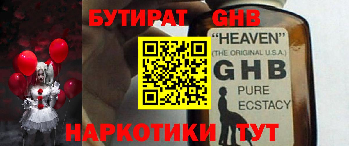 Соликамск  БУТИРАТ GHB  Вход с VPN 