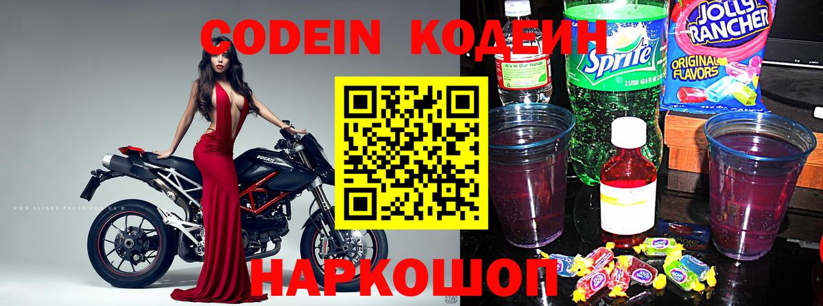 Кодеиновый сироп Lean Purple Drank Соликамск